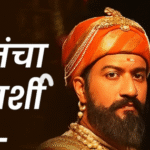 शंभूराजांचा हृदयस्पर्शी संवाद – रायगडाला जेव्हा जाग येते | Best Marathi Monologue For Male- 30